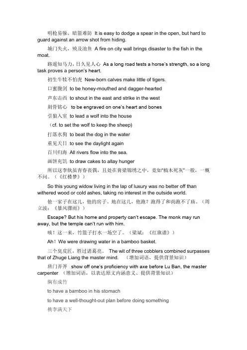 中文常用习语 俗语 常用成语 英文翻译
