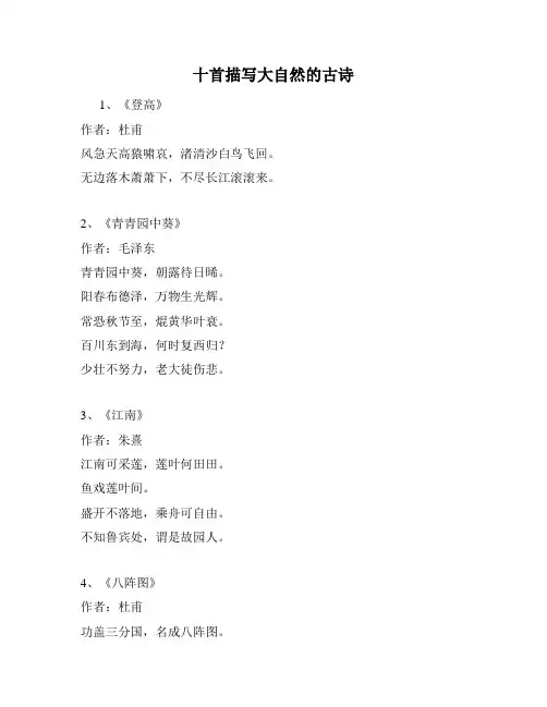 十首描写大自然的古诗
