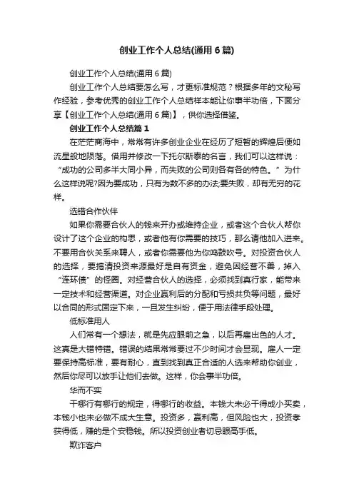 创业工作个人总结（通用6篇）