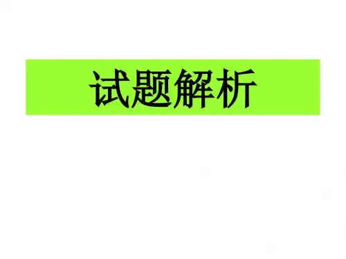 试题解析