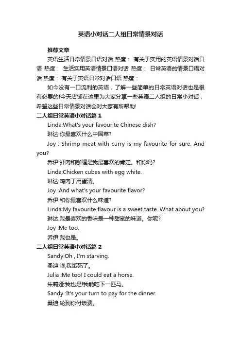 英语小对话二人组日常情景对话