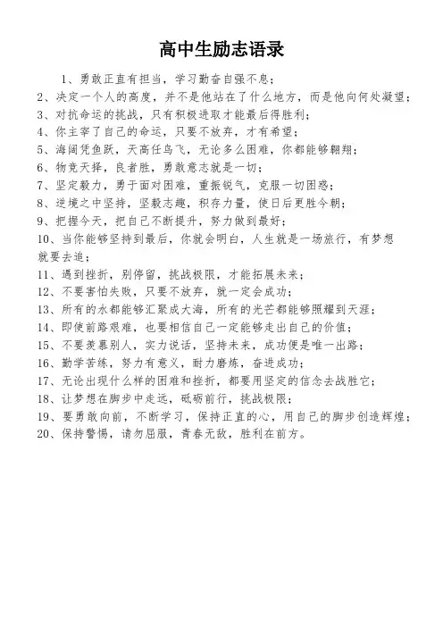 高中生励志语录