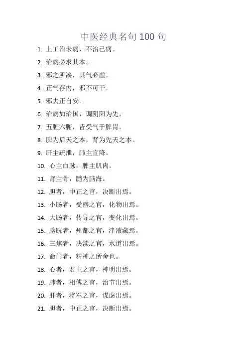 中医经典名句100句