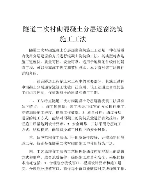 隧道二次衬砌混凝土分层逐窗浇筑施工工法(2)