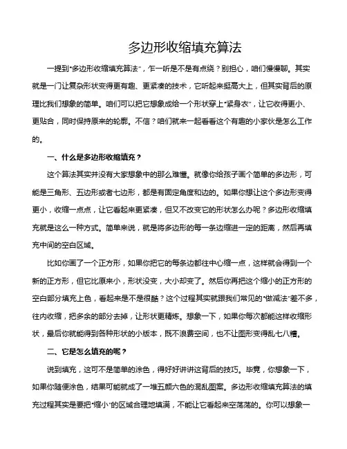 多边形收缩填充算法