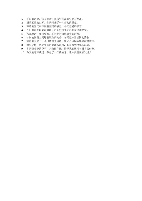 10句冬天的优美短句子