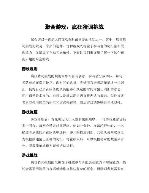 聚会游戏：疯狂猜词挑战