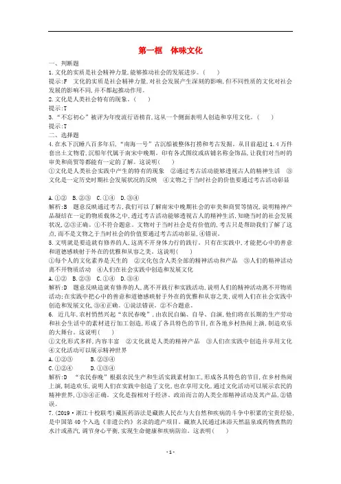浙江省高中政治 第一单元 第一课 第一框 体味文化同步训练(含解析)新人教版必修3