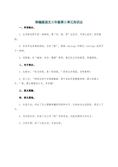 部编版语文三年级第三单元知识点