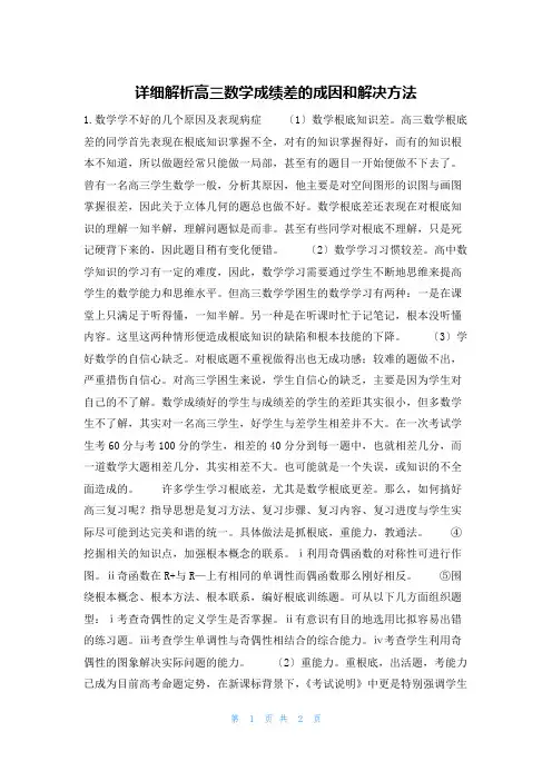详细解析高三数学成绩差的成因和解决办法