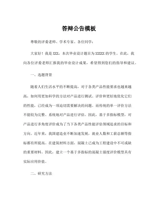 答辩公告模板