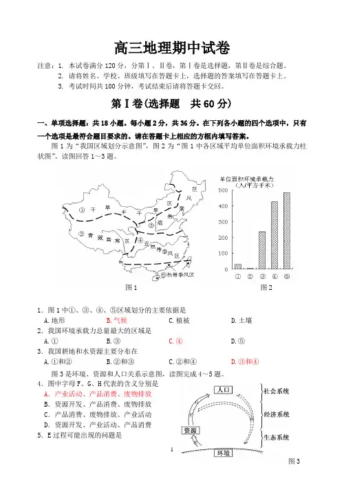 高三地理期中考试试卷