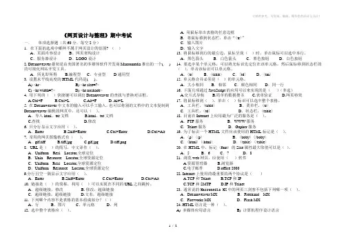 《网页设计与制作》期中考试
