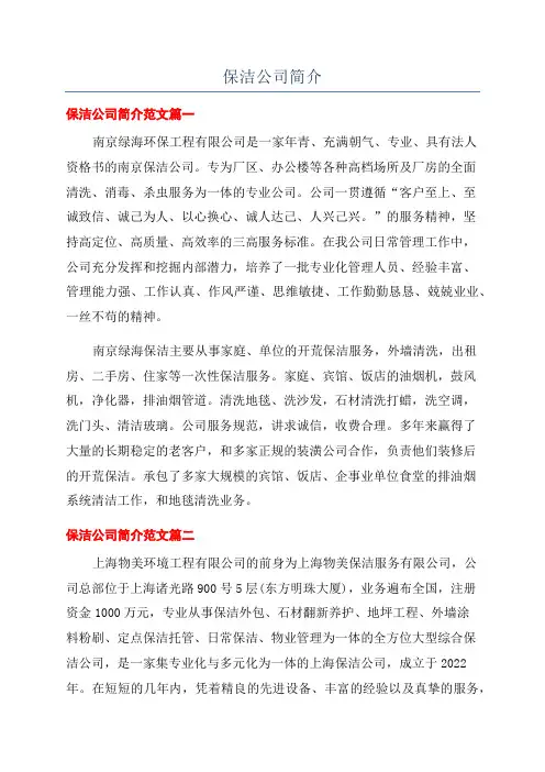 保洁公司简介