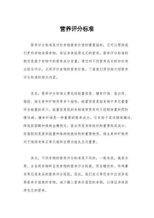 营养评分标准