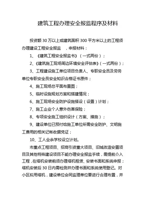 安全报监资料