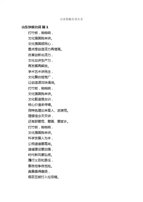 山东快板台词大全