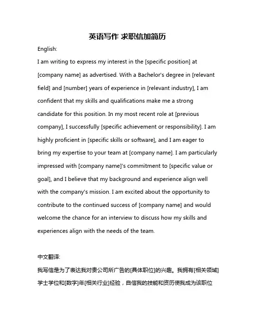 英语写作 求职信加简历