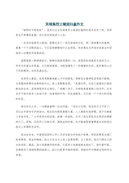 双堆集烈士陵园扫墓作文