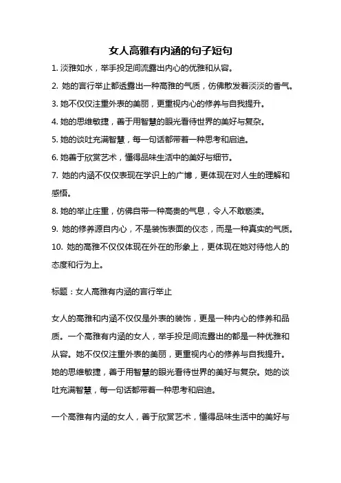 女人高雅有内涵的句子短句
