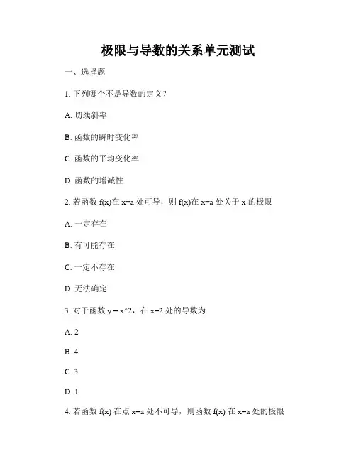 极限与导数的关系单元测试