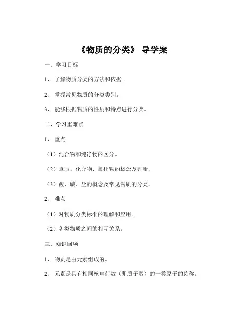 《物质的分类》 导学案