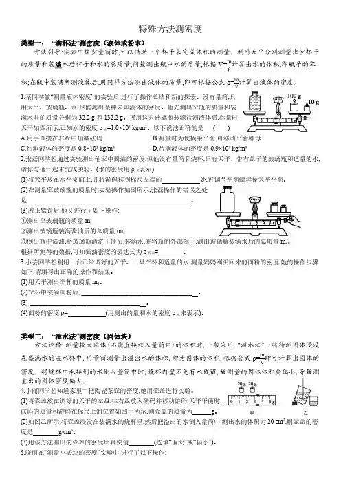八上物理特殊方法测密度