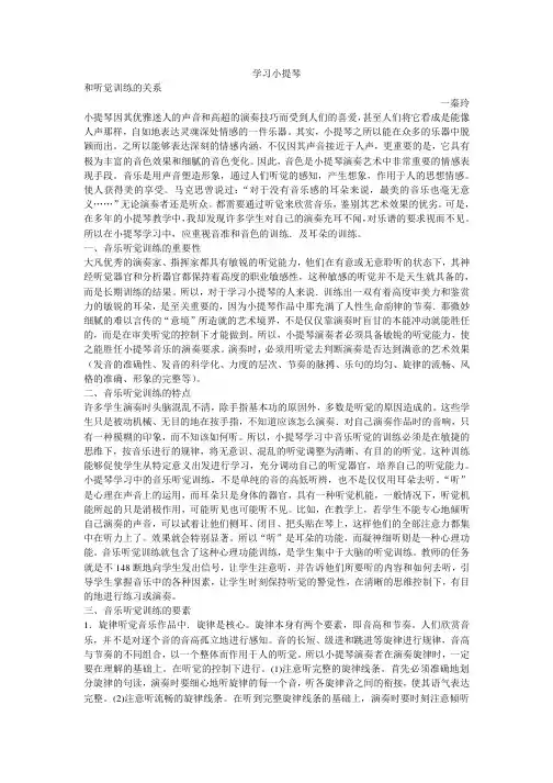 学习小提琴视唱练耳