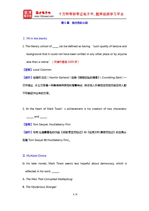 吴定柏《美国文学大纲》(第2版)(章节题库 地方色彩小说)【圣才出品】