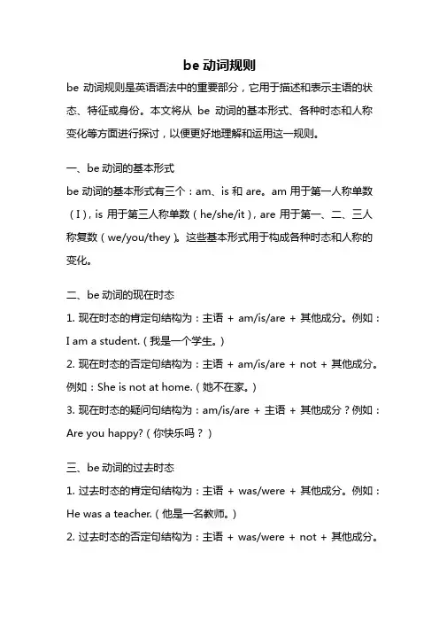 be动词规则