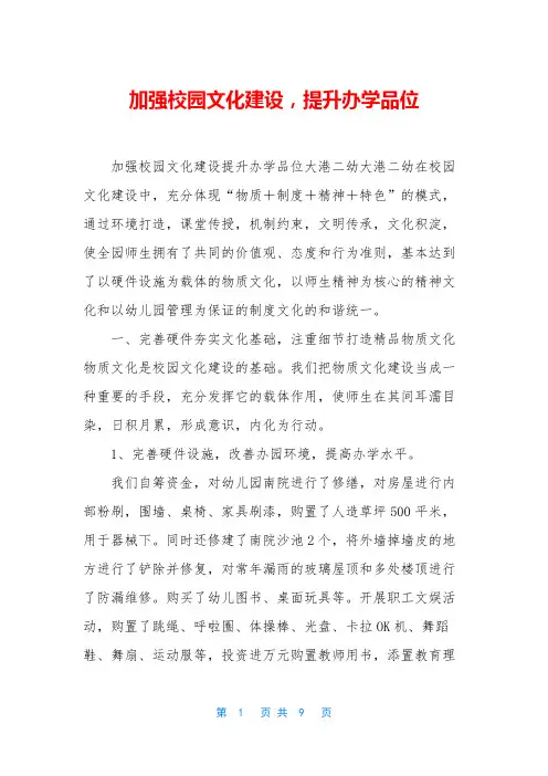 加强校园文化建设-提升办学品位