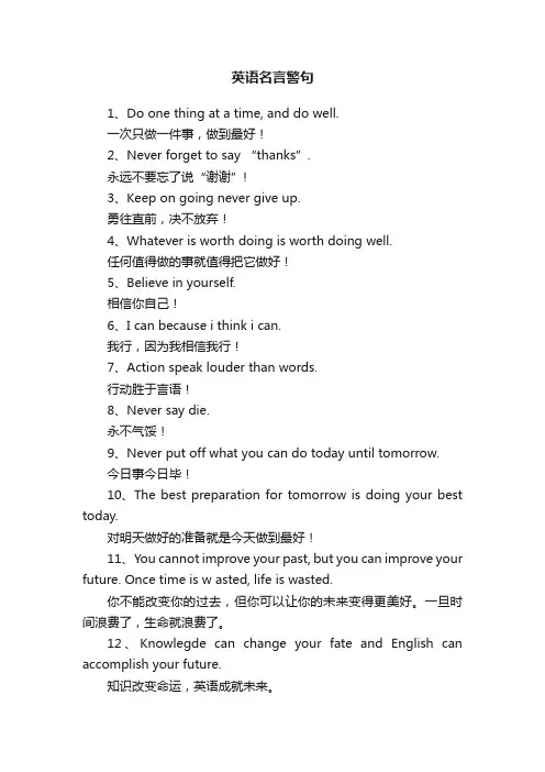 英语名言警句