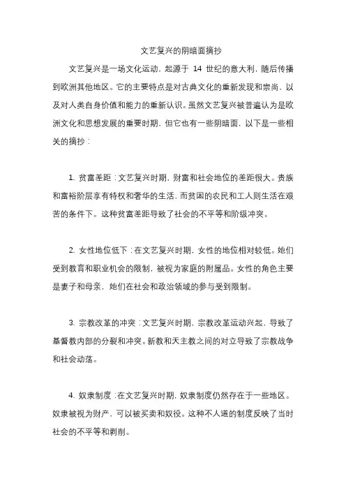 文艺复兴的阴暗面摘抄
