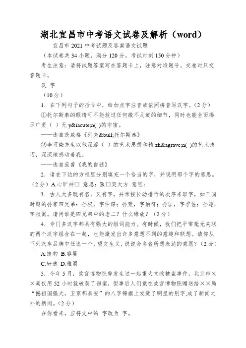 湖北宜昌市中考语文试卷及解析(word)
