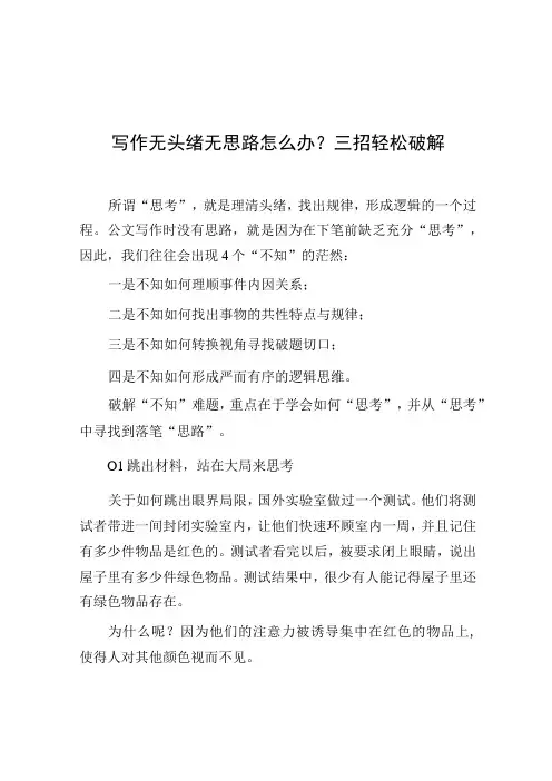 写作无头绪无思路怎么办？三招轻松破解