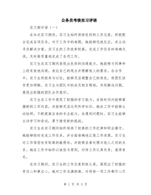 公务员考核实习评语