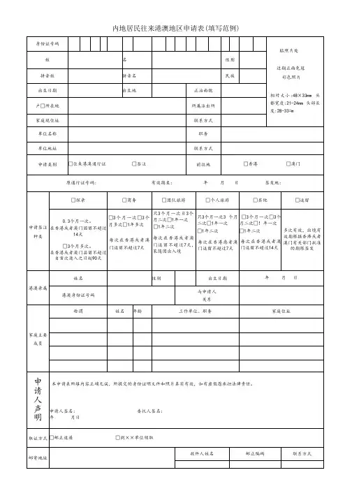 内地居民往来港澳地区申请表(填写范例)