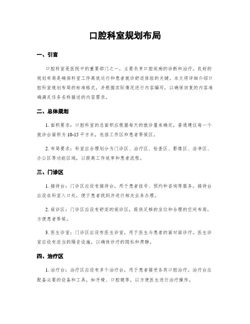 口腔科室规划布局