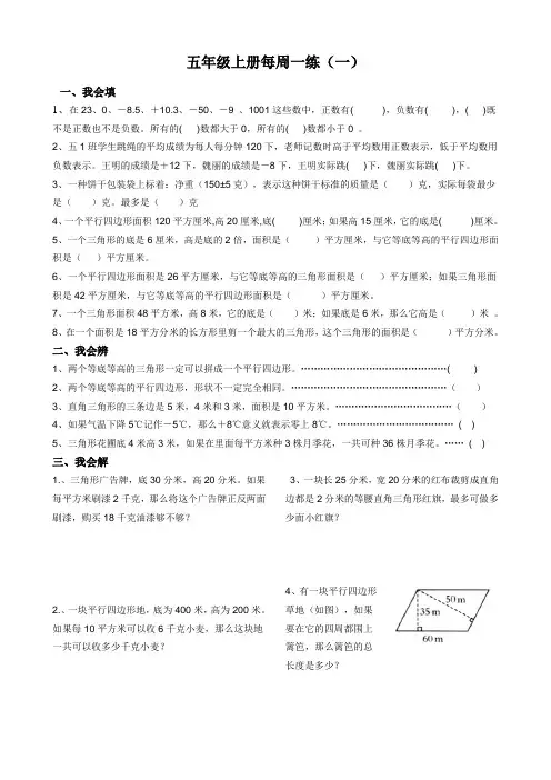 苏教版国标本五年级上册数学第一周练习