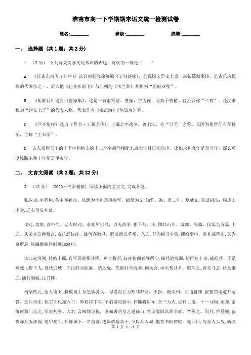 淮南市高一下学期期末语文统一检测试卷