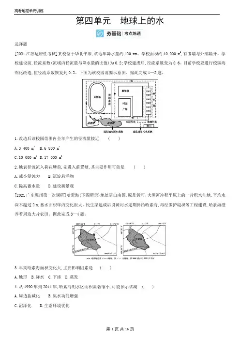 高考地理单元复习题 第四单元 地球上的水(含答案)