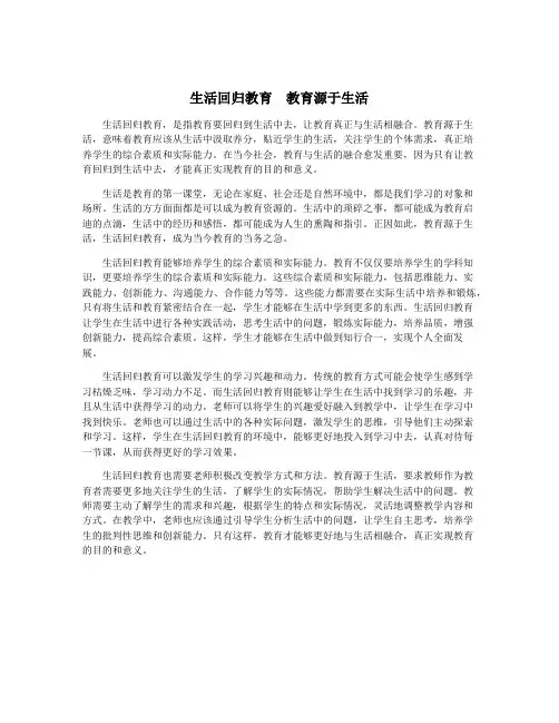 生活回归教育 教育源于生活