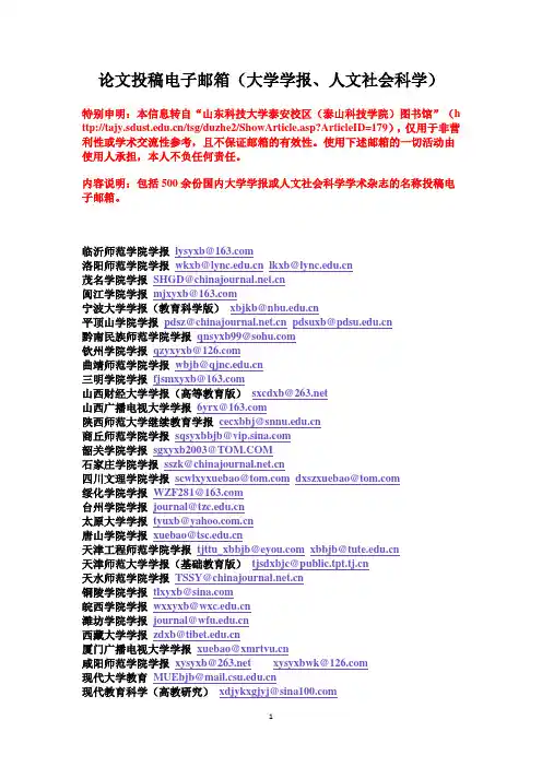 论文投稿电子邮箱