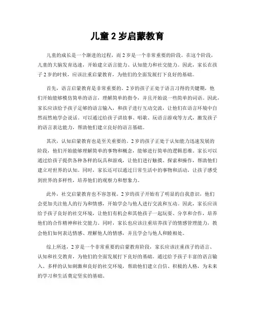 儿童2岁启蒙教育