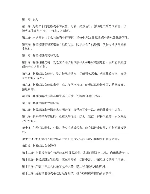 车间电器线路管理制度范本