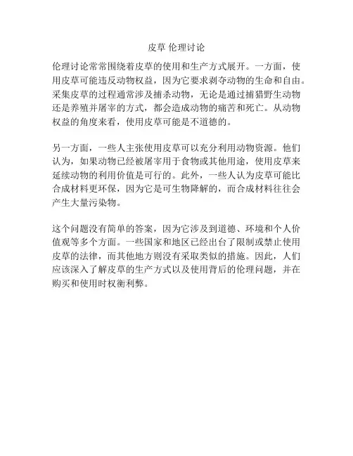 皮草 伦理讨论