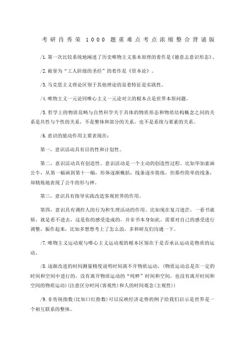 考研肖秀荣题重难点考点浓缩整合背诵版
