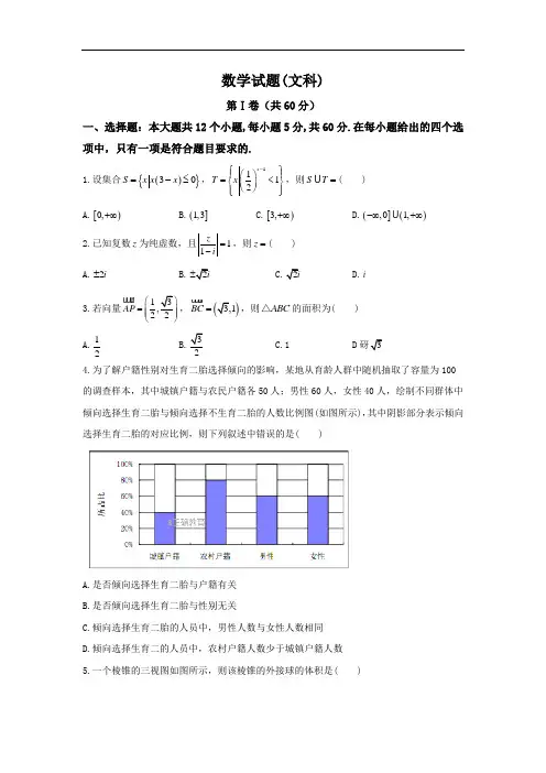 四川省成都七中2018届高三二诊(3月)模拟考试数学(文)试卷