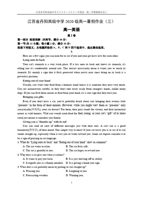 牛津译林高一英语暑假作业试卷3