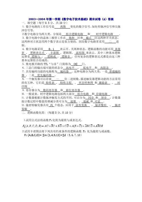 天津工业大学历年数字电路试卷..